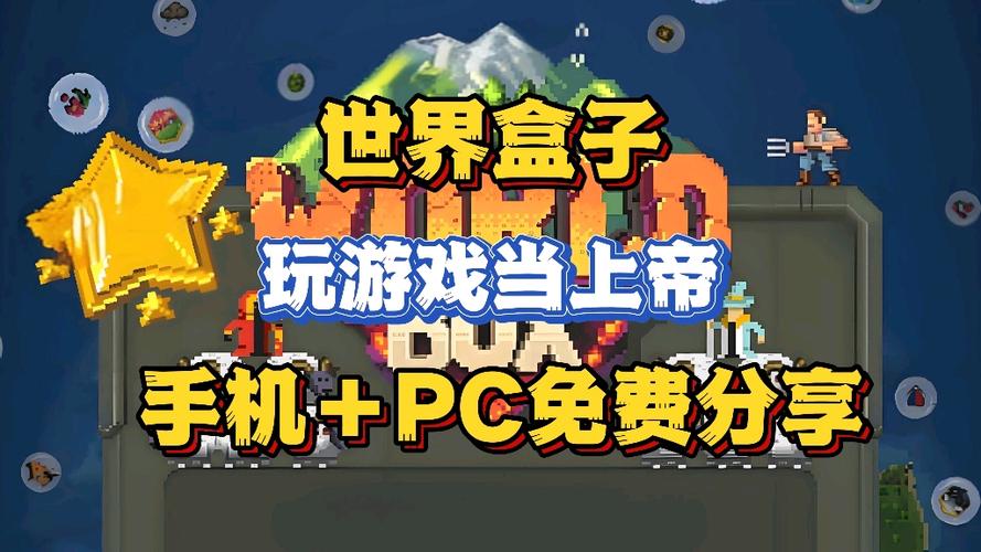 世界盒子mod修改器图标