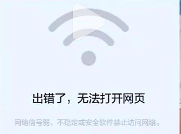 打开软件显示网络不稳定