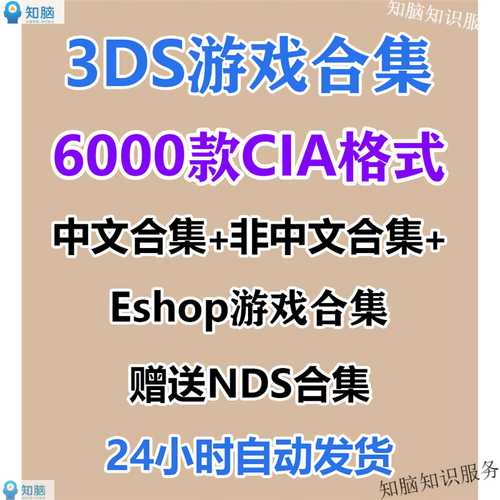 3ds如何安装cia游戏游戏截图
