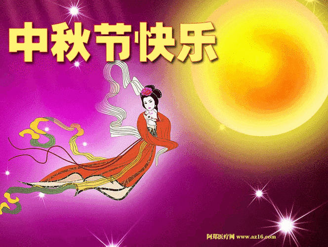 中秋节祝福图片大全大图高清图标