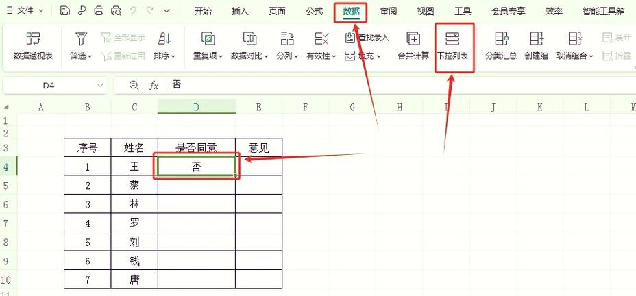 表格添加选项怎么弄