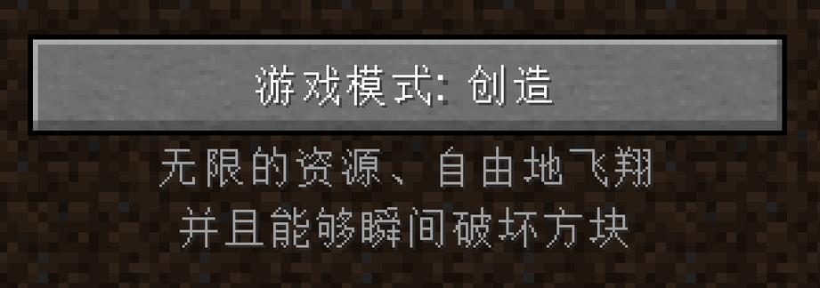 mc电脑版如何开创造截图
