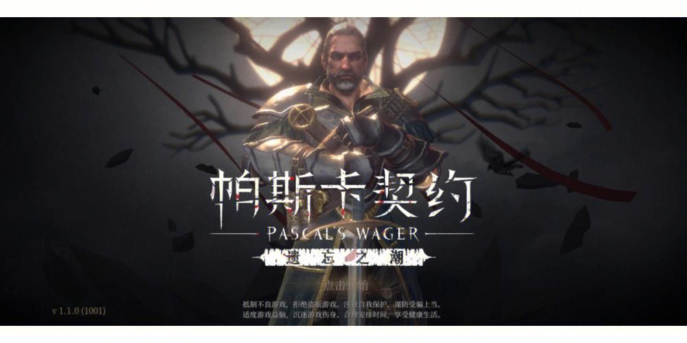 帕斯卡契约破解版内置菜单截图