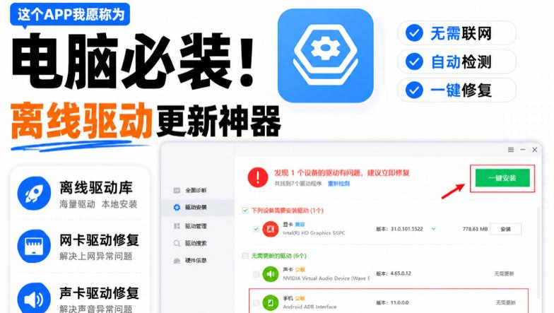 离线万能驱动缩略图