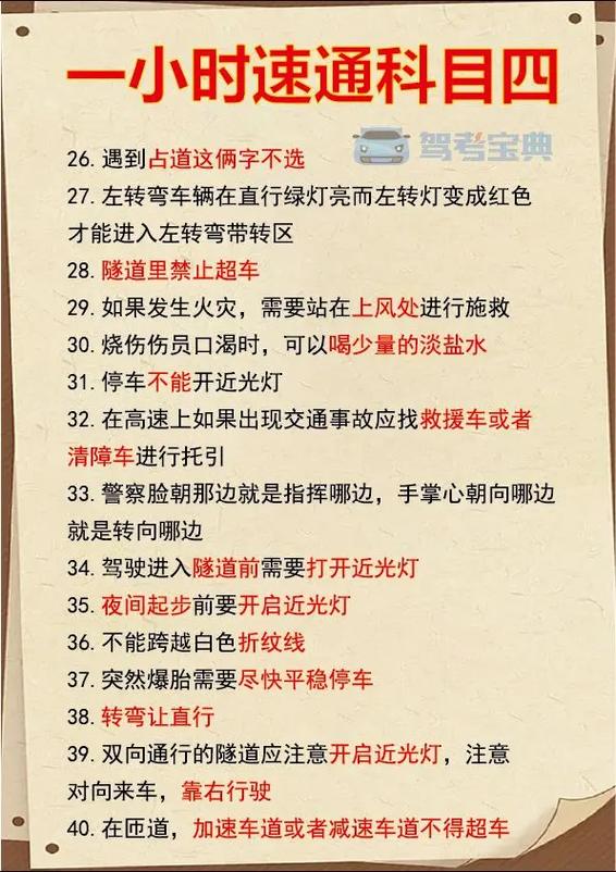 驾驶员考试科目四考试次数缩略图