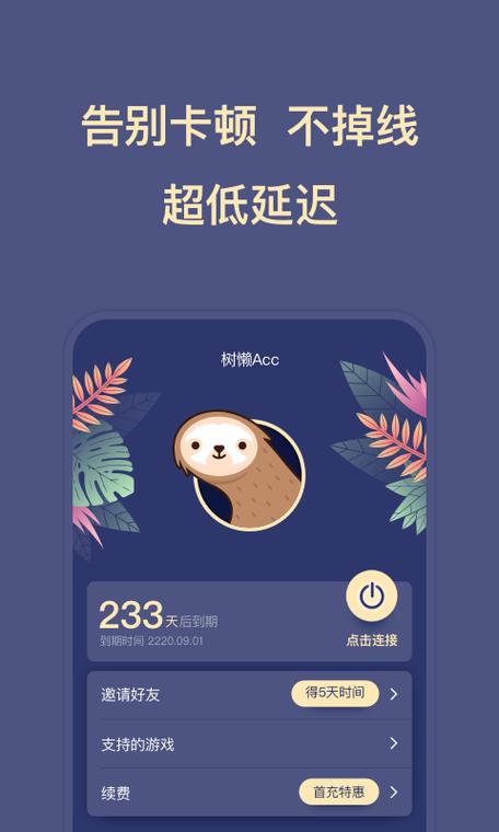 树懒acc游戏官网入口图标