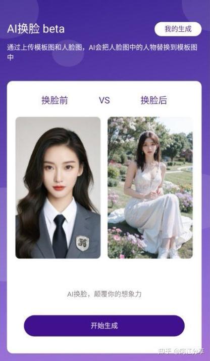ai照片换脸软件有哪些缩略图