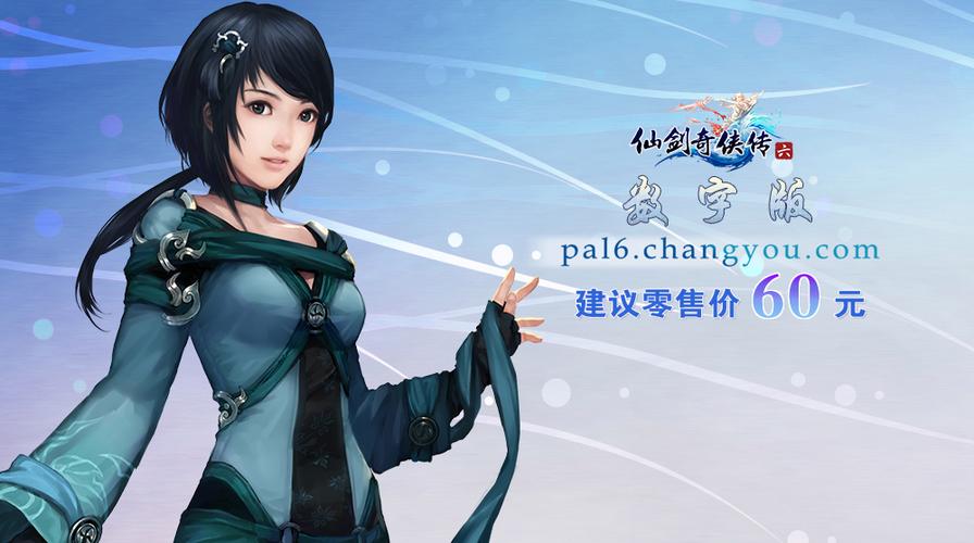 wegame仙剑6存档修改器图标