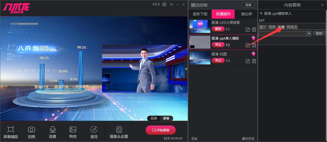 直播推流软件图标
