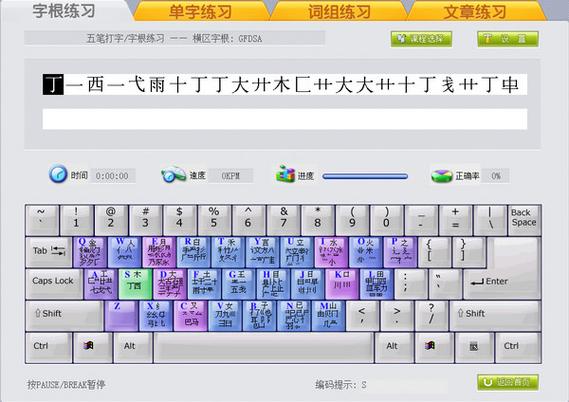 电脑怎么下载金山打字通