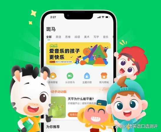 斑马英语网课怎么样截图