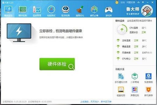 鲁大师驱动和官网驱动缩略图