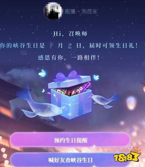 王者荣耀生日礼包领取截图
