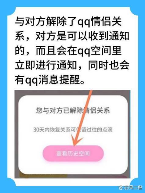 qq什么情况下会出现解除关系