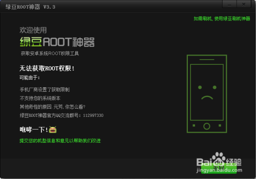 安卓一键root工具
