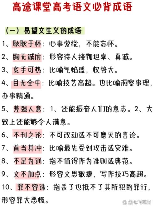 以学开头的成语截图