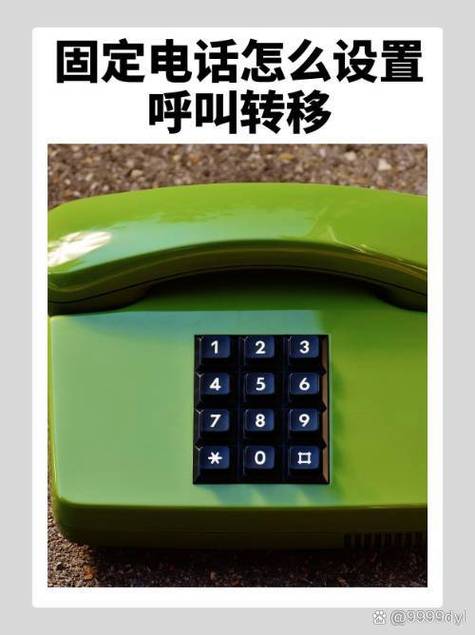 得力HCD6238呼叫转移步骤截图