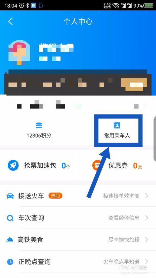 携程旅行怎样添加乘客截图