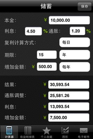保险分5年复利计算器缩略图