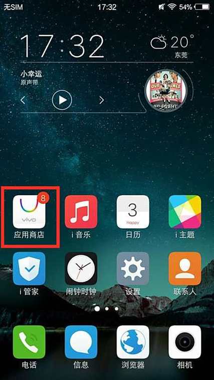 vivo谷歌截图