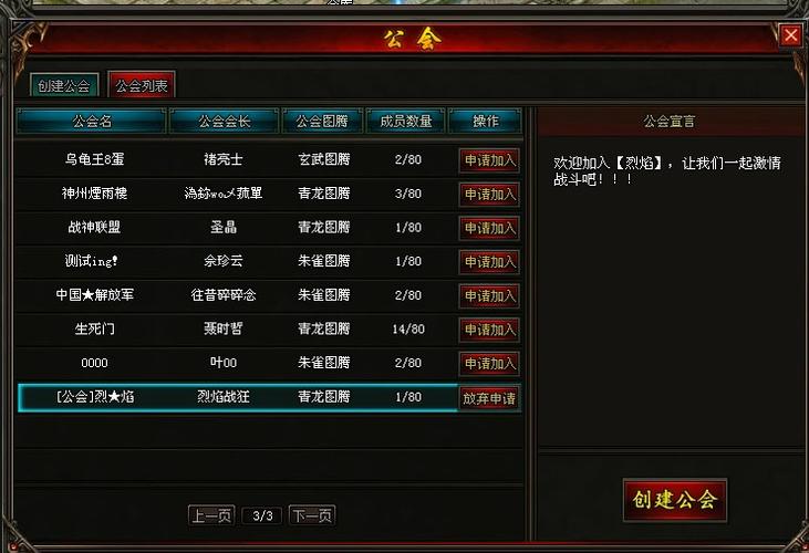 tbc怎么加入公会图标