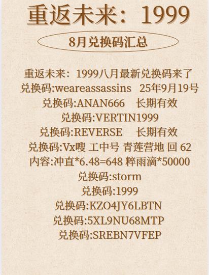 重返未来1999兑换码缩略图