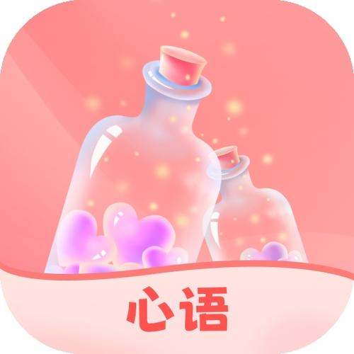 漂流瓶匿名聊天截图