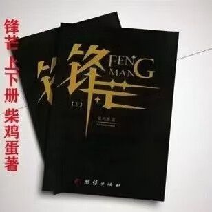 柴鸡蛋逆袭小说未删版缩略图