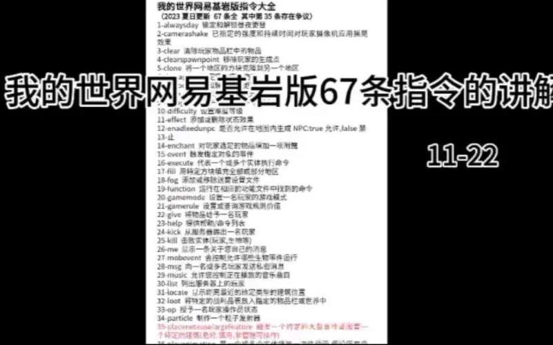 我的世界网易脚本截图