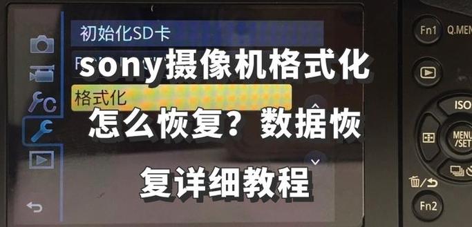 监控摄像头格式化了怎么恢复缩略图