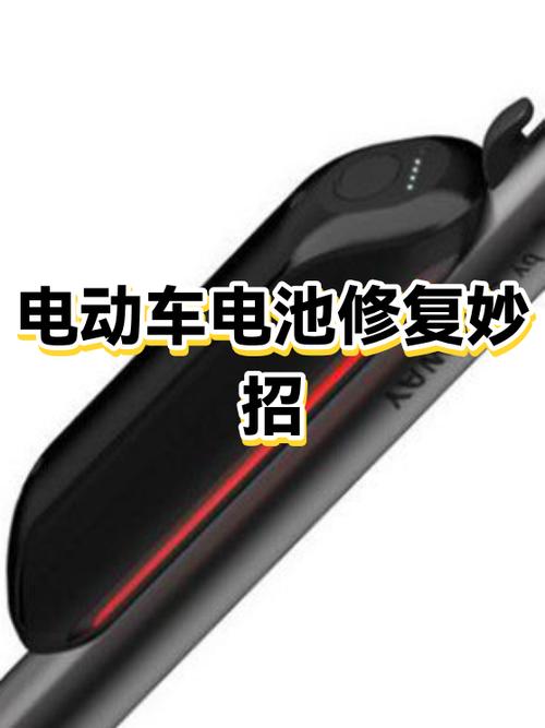 电动车旧电池修复翻新技术截图
