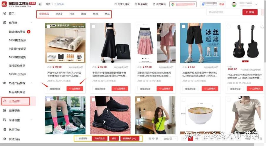 拼多多爆款商品