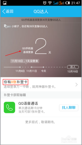 qq达人断了七天能补回来吗图标