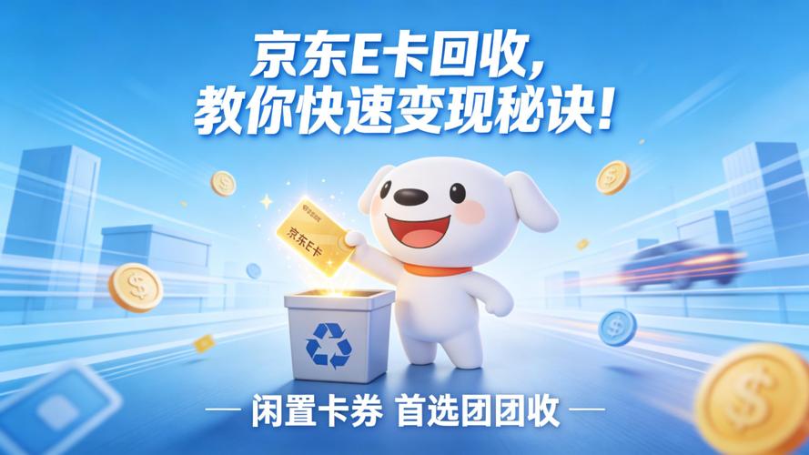 京东e卡回收平台推荐截图