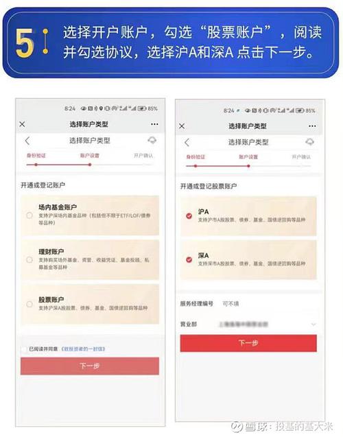 天天基金基础账户和子账户的区别