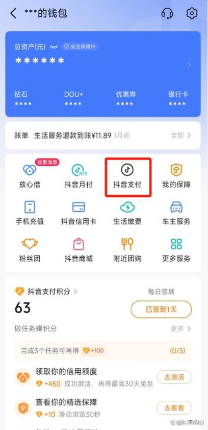 抖音上绑银行卡支付安全吗游戏截图