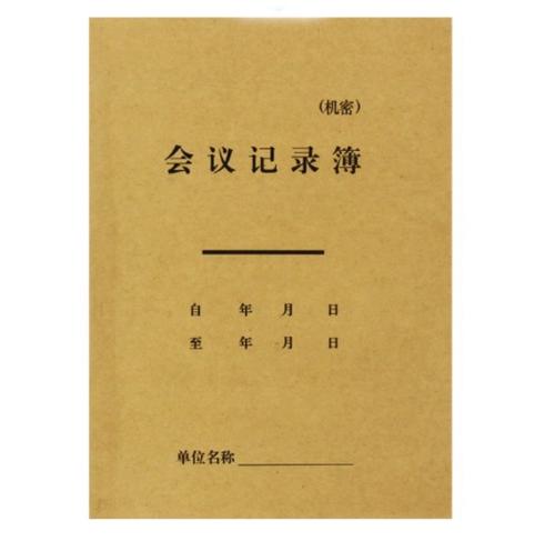 会议记录簿图标