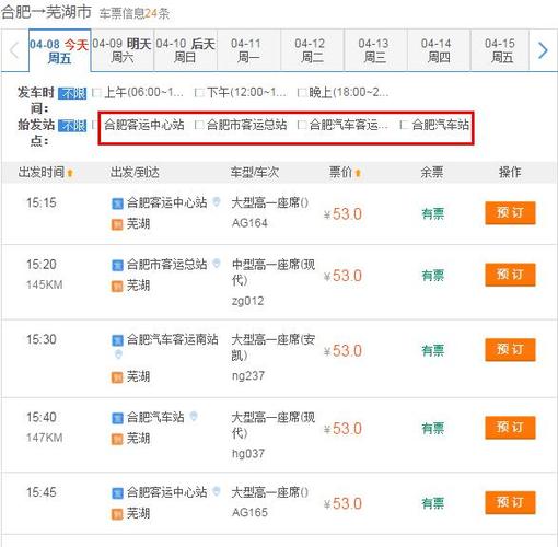 12308汽车票订票官网
