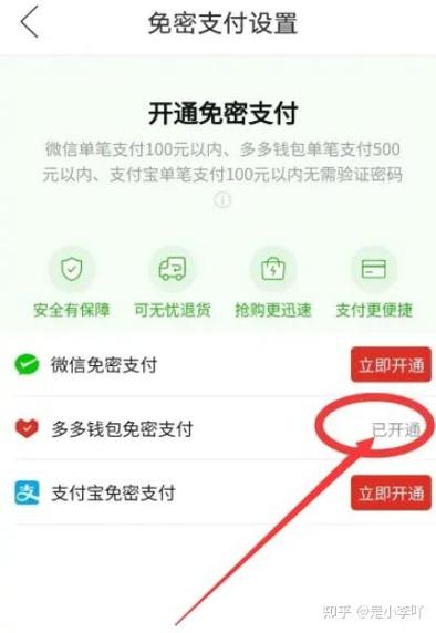 取消拼多多快捷支付签约的步骤截图