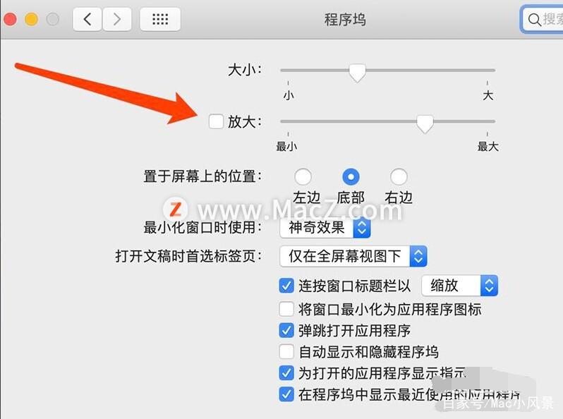 mac移除程序坞的方法