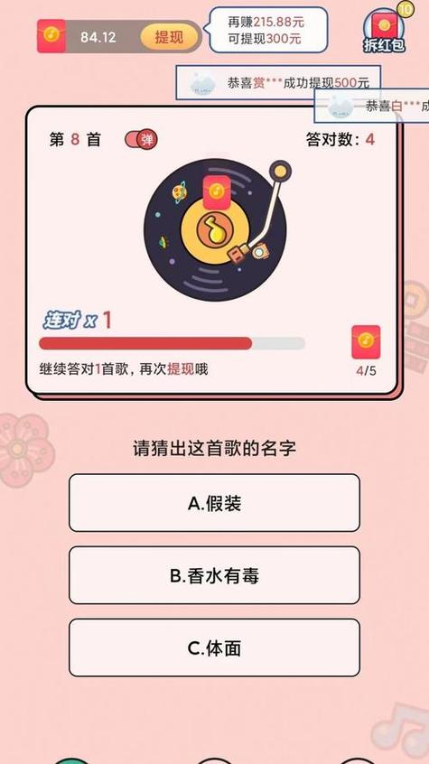 猜歌达人赚钱版