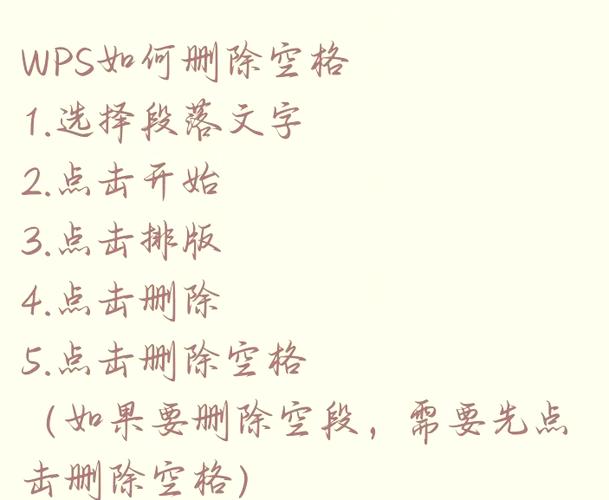 如何去除单元格中的空格缩略图