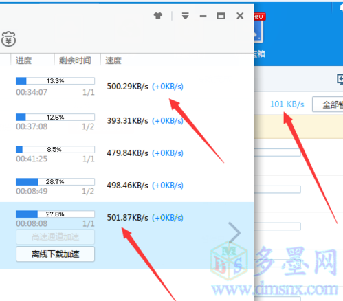 电脑版迅雷下载速度游戏截图