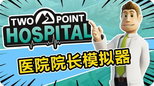 模拟医院我是院长金币等级缩略图