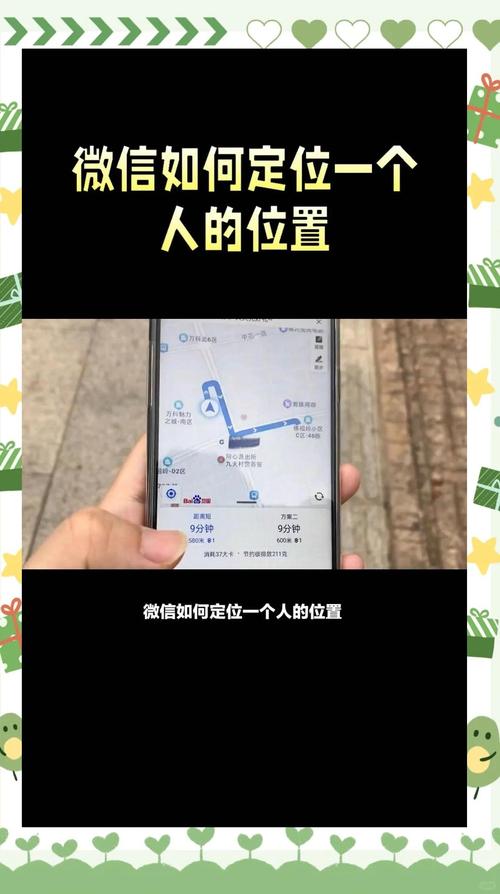 微信能定位好友位置吗缩略图