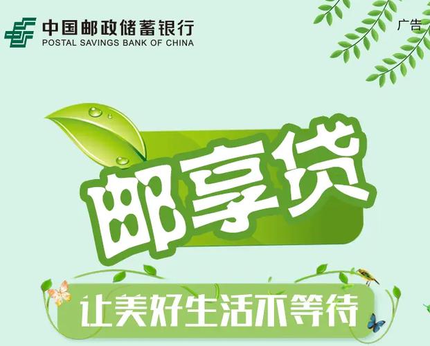 邮政贷款最晚不能超过几天缩略图