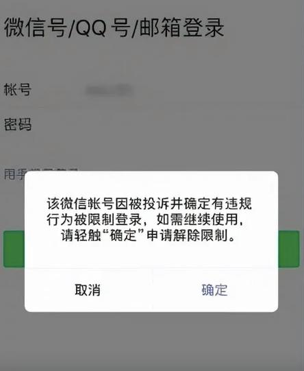 转账显示对方微信号已被限制登录