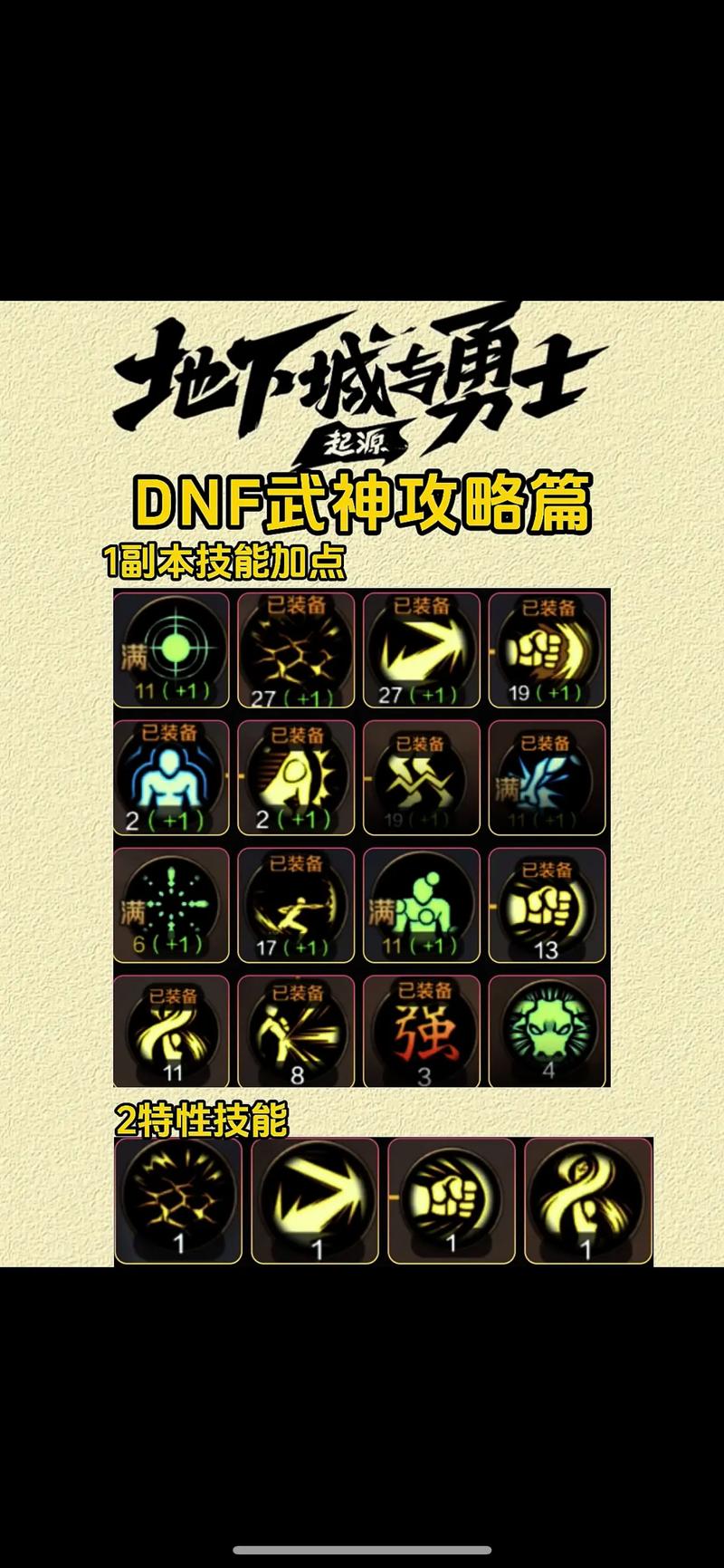 武神传说武道塔攻略