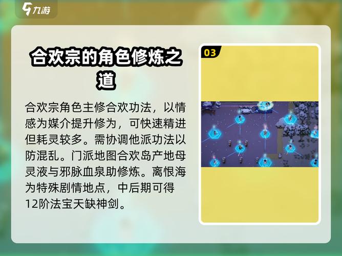 合欢宗修炼缩略图