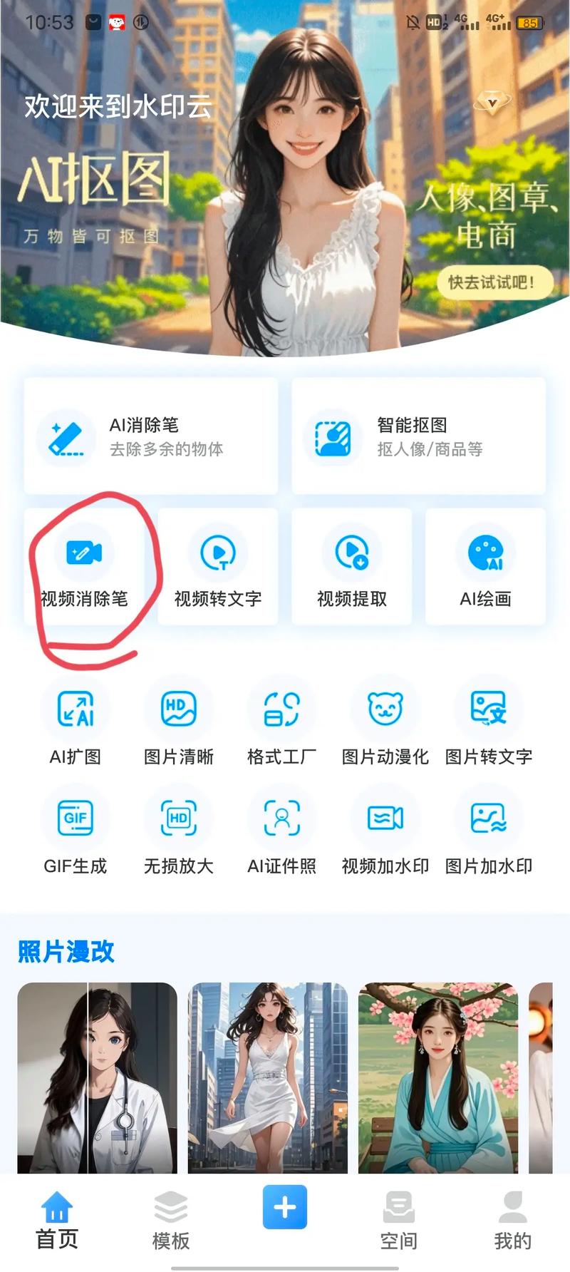 b站的水印怎么去截图